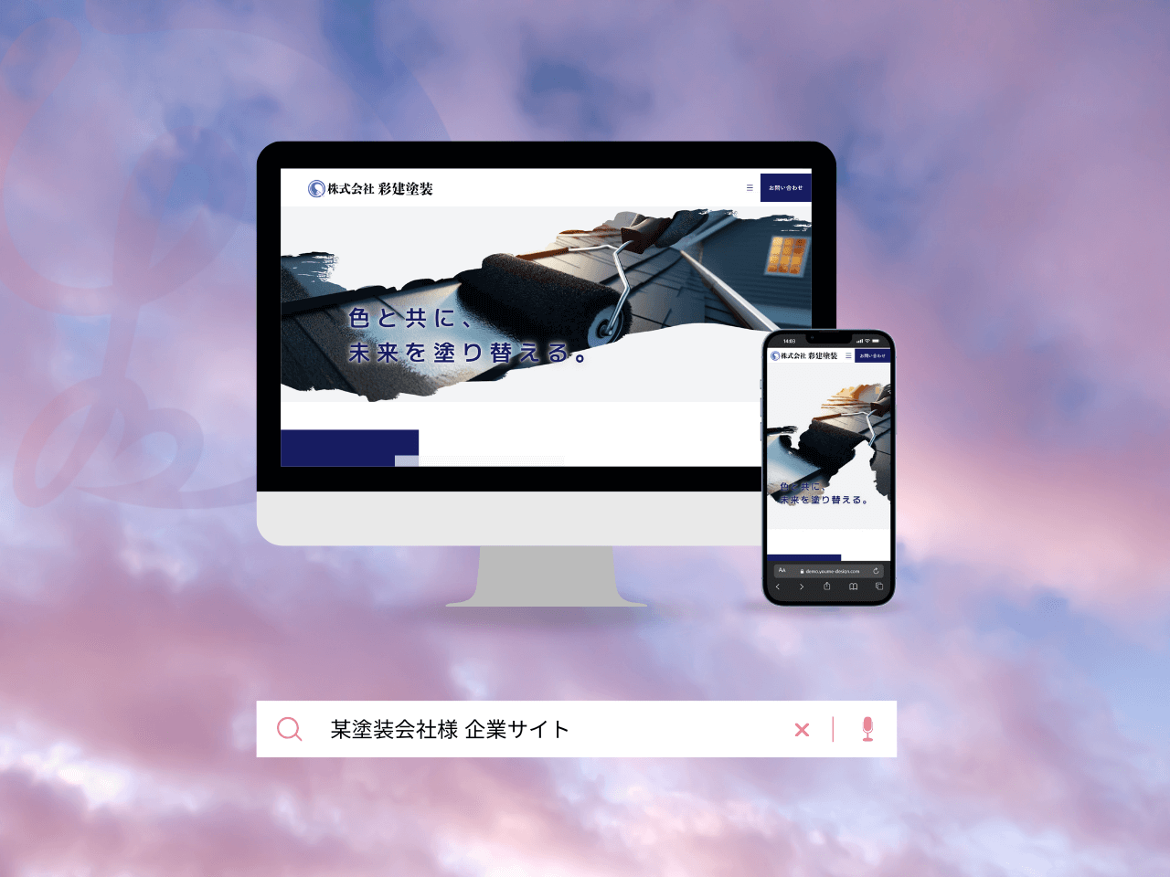 某塗装会社様 企業サイト