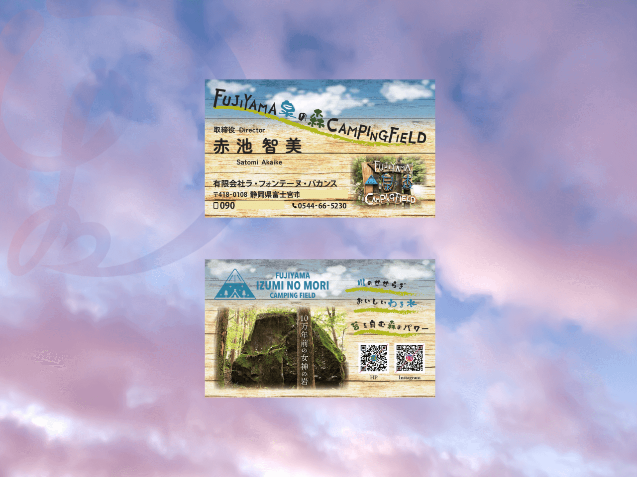 泉の森キャンピングフィールド様名刺