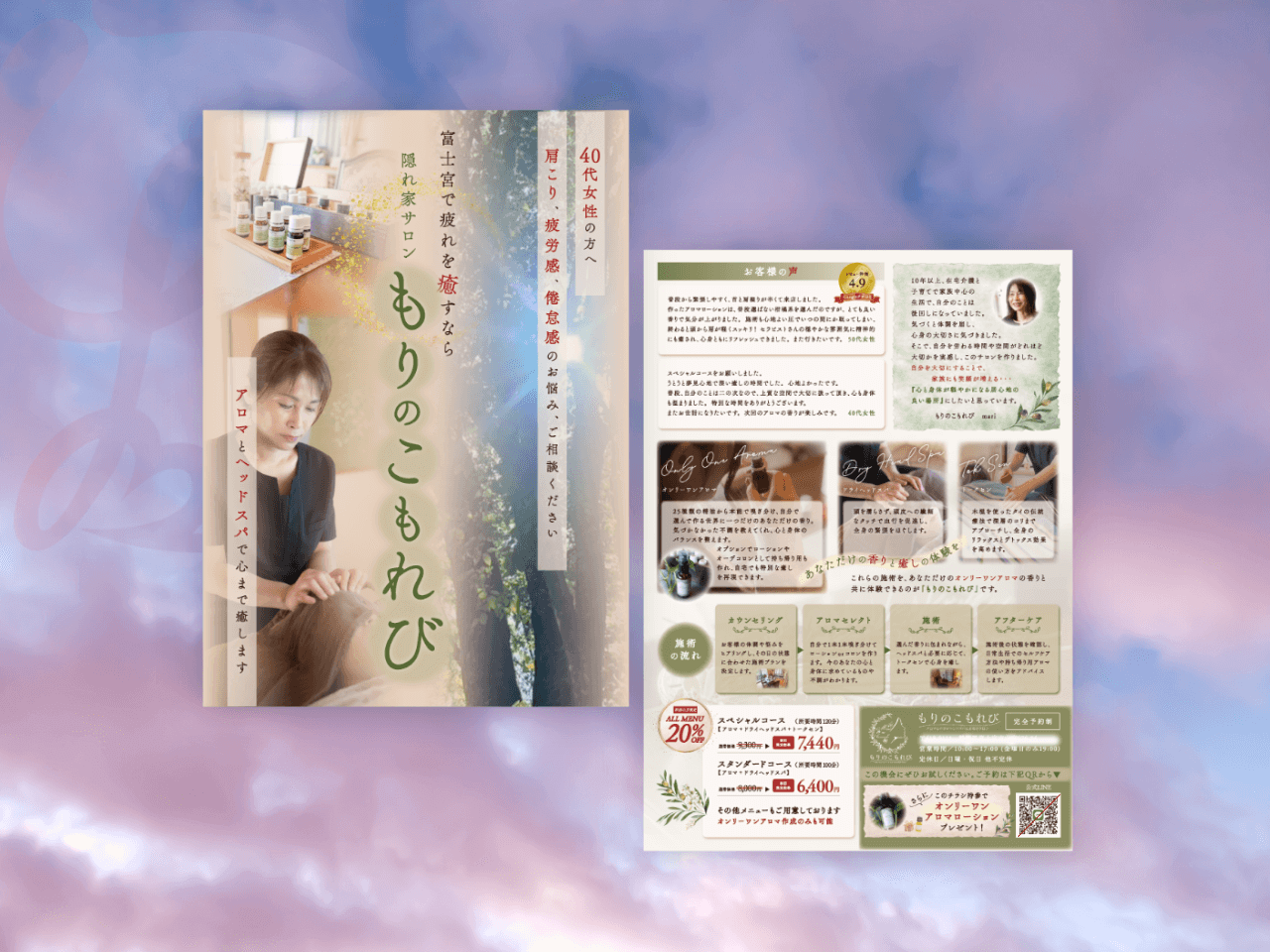 もりのこもれび様チラシ